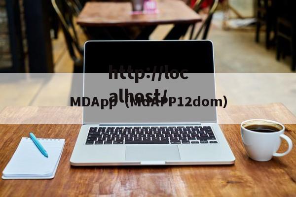 MDApp（MdAPP12dom）